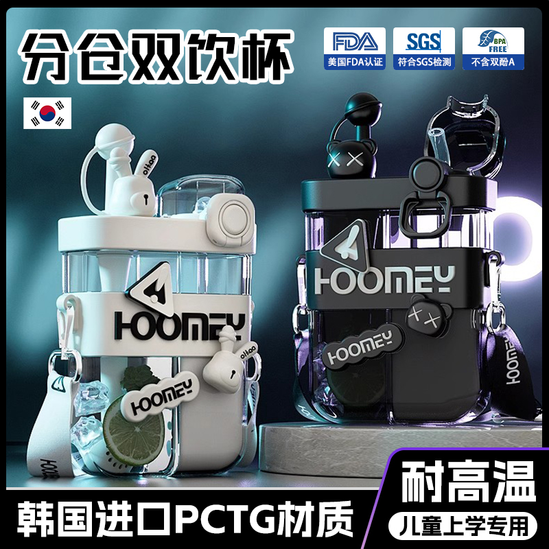 韩国PCTG材质分仓饮杯水杯学生上学专用儿童男孩夏202新款