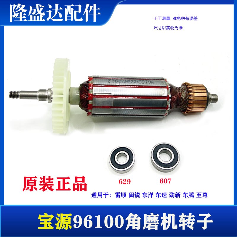 宝源96100A角磨机转子盛势泰锋弘磊灿美100-1磨光机电机原厂配件