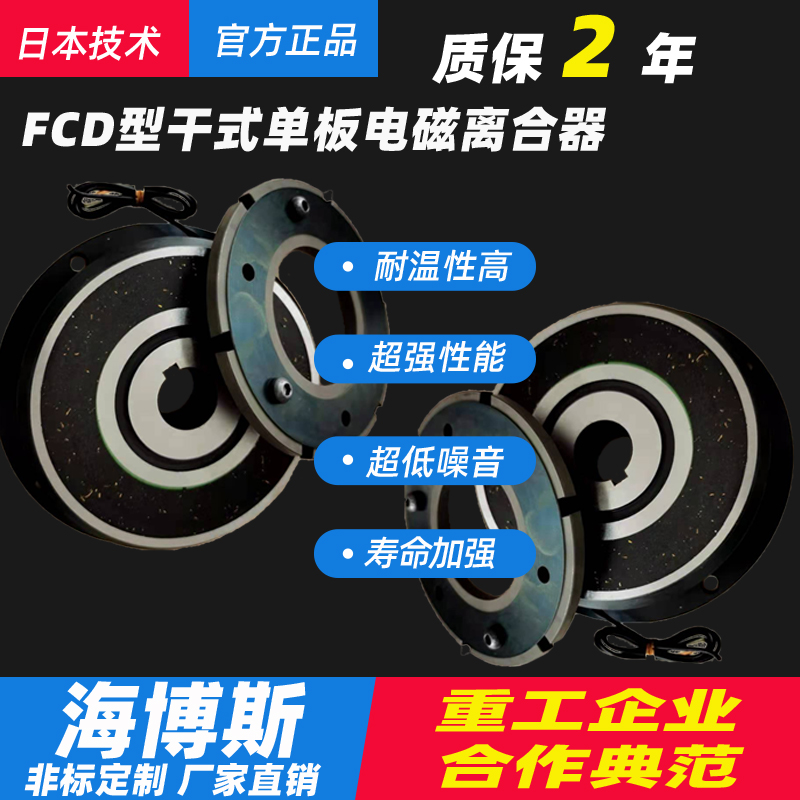 Hibles/海博斯 FCD型0.6-20KG干式单板电磁离合器轴承内轴承式24V