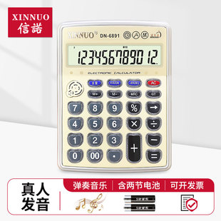 信诺DN9计算器财务会计办公商用卡通爱语音计算