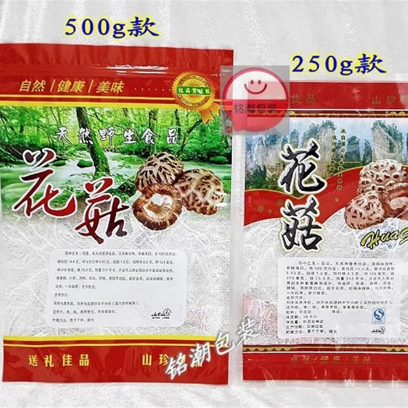 带拉链自封250g半斤装500g一斤装红色花菇袋香菇冬菇包装袋100个