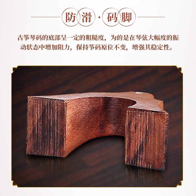 唐音古筝筝码实木红木黑檀1-21号通用雁柱琴码全套送筝码摆放图