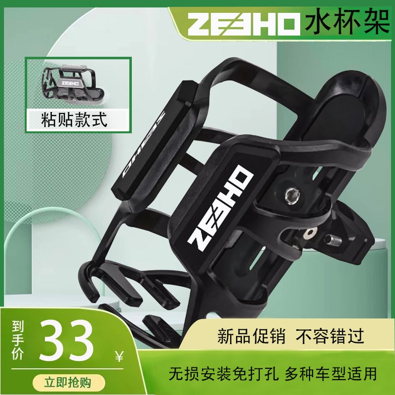 适用于极核E/E8/EZi改装免打孔水杯架保险杠水杯粘贴式水杯架