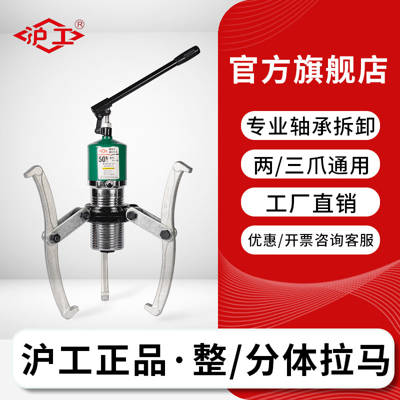 沪工拉力器液压拉马轴承装卸工具圆柱滚子轴承机械夹持三爪拉马器