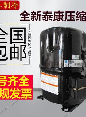 全新6匹中低温冷库压缩机TAG4573TTAGP4573T带回油管