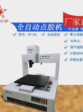 惠州直供三轴自动点胶机SP-331涂胶机打胶机自动点胶机
