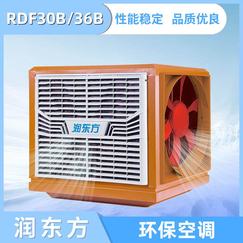 东莞润东方蒸发式冷气机环保空调快速降温水冷供应冷风机大风量