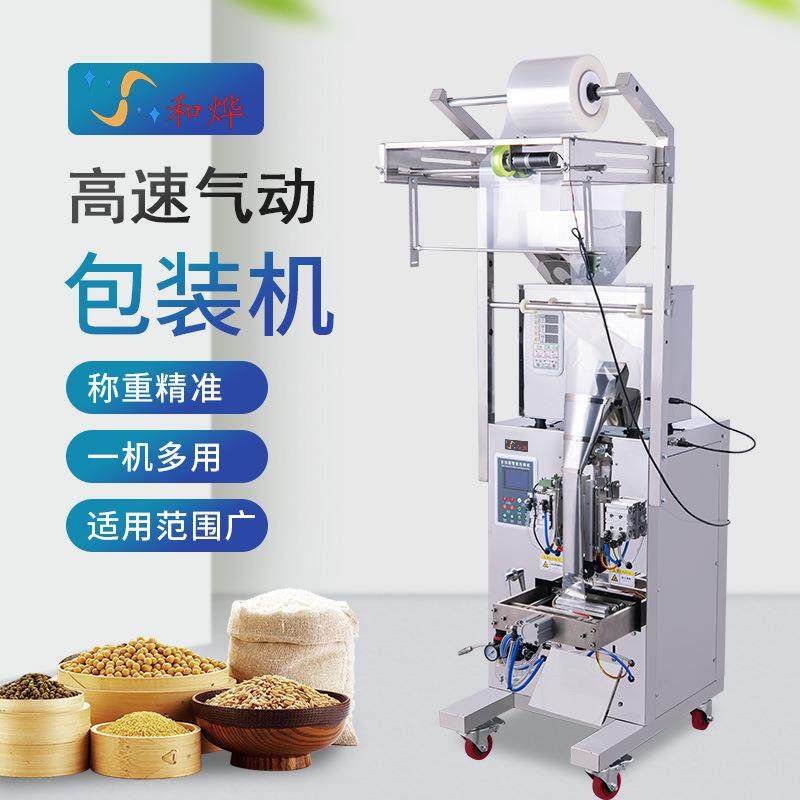 高速气动多称全自动颗粒粉末包装机种子瓜子杂粮定量罐装机封口机,办公设备/耗材/相关服务,包装机,淘宝优惠券,粉丝福利购,淘宝优惠卷