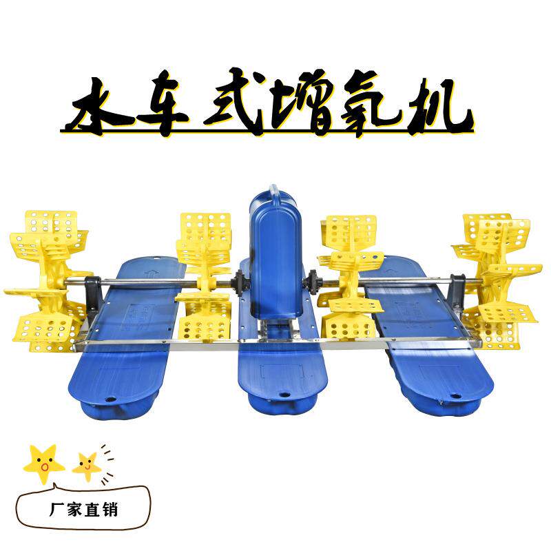 新型水车式鱼塘增氧机曝气鱼塘叶轮式氧气机池塘鱼池养鱼氧气机