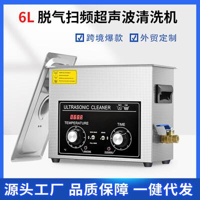 40KHZ240W超声波清洗机工业超除油器实验室小型震荡器110v设备6L