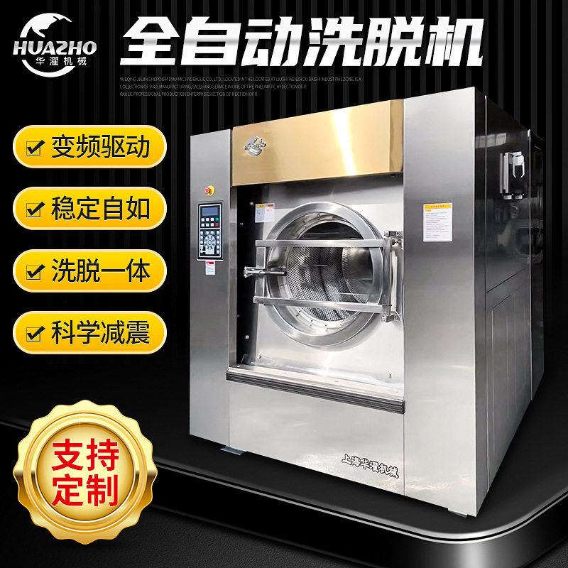 15kg-100kg工业洗脱机水洗床被套衣服适用于护理院养老院卫生院