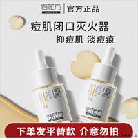 敬修堂佰花方苦參清肌潤(rùn)顏精華液官方正品改善痘肌閉口疏通細(xì)毛H