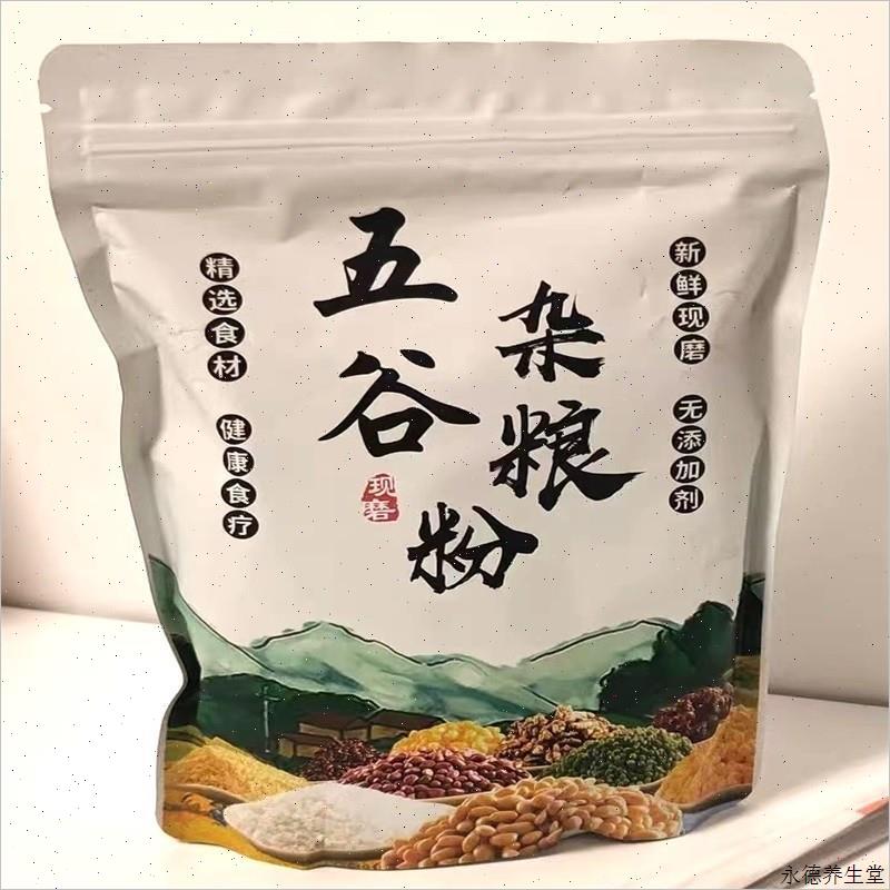 自选五谷杂粮粉现磨熟黑芝麻粉黑豆黑米红豆薏米粉食代餐早餐粉H