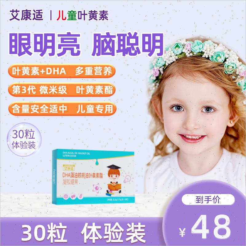 艾康适叶黄素儿童DHA藻油核桃油亚麻籽油叶黄素H