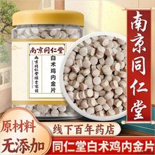 同仁堂白术粉鸡内金粉压片中药材正宗250克混合粉脾胃虚大人儿H
