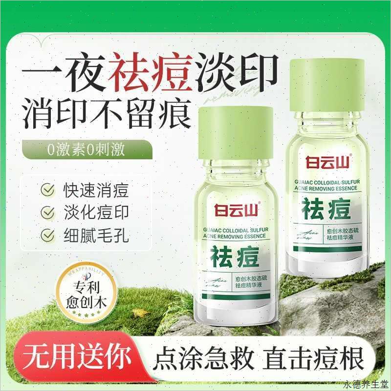 白云山愈创木祛痘精华原液淡化痘印痘坑非修覆淡化痘疤去闭口粉H