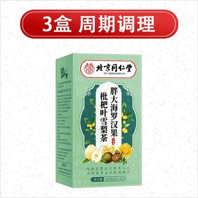北京同仁堂胖大海罗汉果枇杷叶雪梨茶男女咽喉伴侣养生泡水喝正H