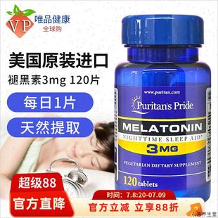 普丽普莱褪黑素美国进口退黑素松果体素3mg120片H