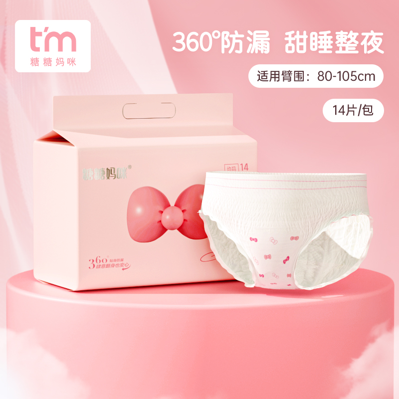 14条安睡裤360°贴身防漏