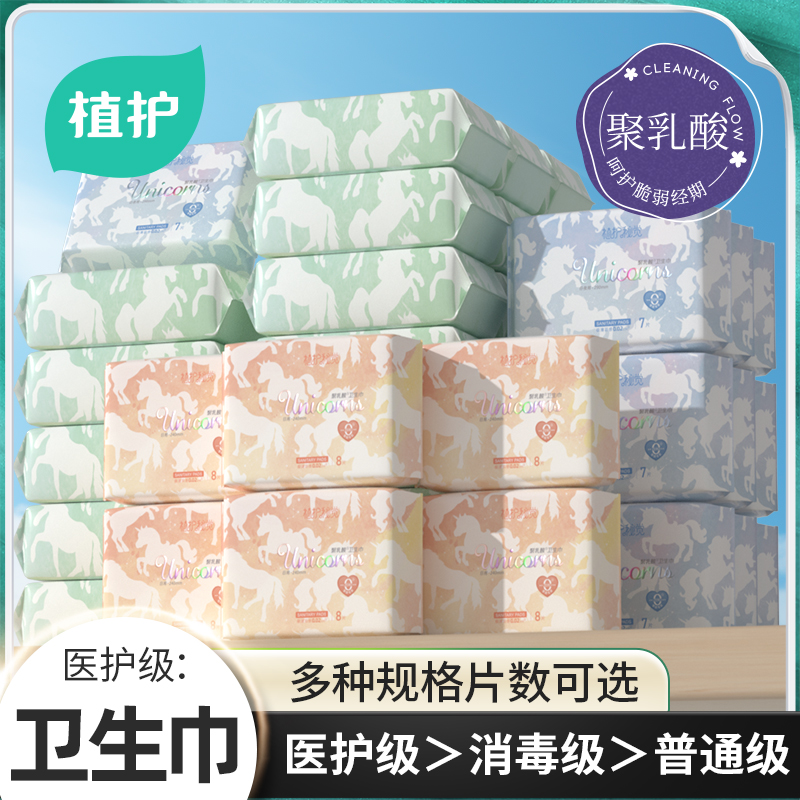 植护卫生巾日夜用护垫姨妈巾