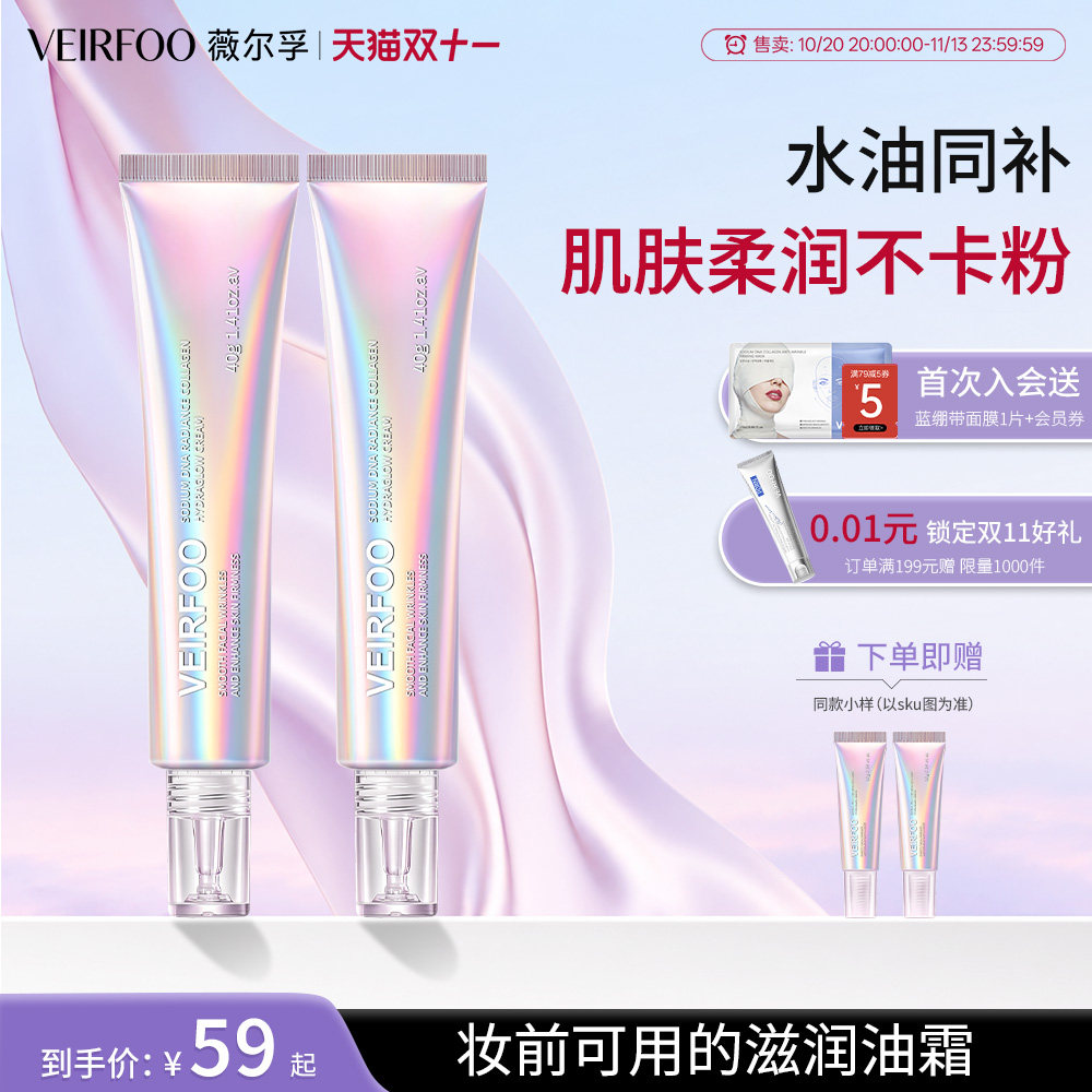 【同价双11】VEIRFOO胶原粉水光油霜滋养修护保湿紧致淡纹焕亮