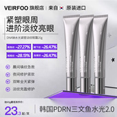 韩国VEIRFOO薇尔肤DNA钠水光紧塑淡纹眼霜抗皱紧致眼周水润保湿 霜