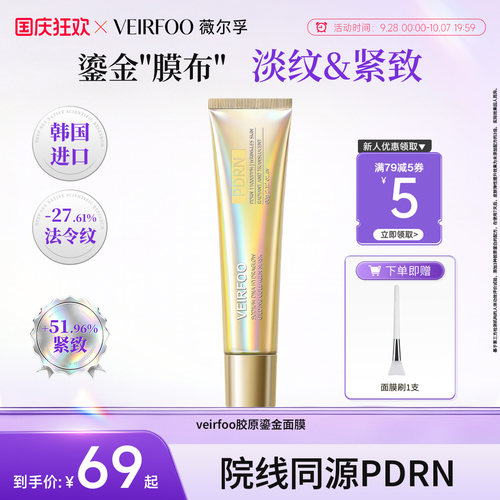 韩国院线同款薇尔孚紧致人皮面膜