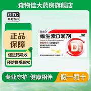 【星鲨】维生素D3滴剂72粒预防骨质疏松