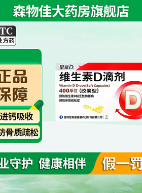 星鲨维生素d3滴剂24粒软胶囊婴幼儿维d新生儿儿童成人补维生素D3