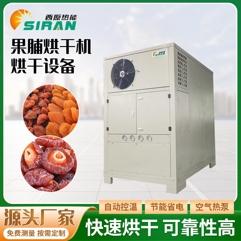 空气能果脯食品烘干机箱式热泵肉制品海鲜肉干烘干机脱水烘干设备,清洗/食品/商业设备,冷水机,淘宝优惠券,粉丝福利购,淘宝优惠卷