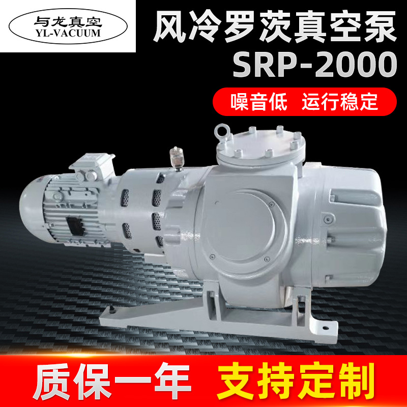 制作风冷罗茨真空泵SRP-2000 7.5KW硫化机低噪音抽气真空泵净水器