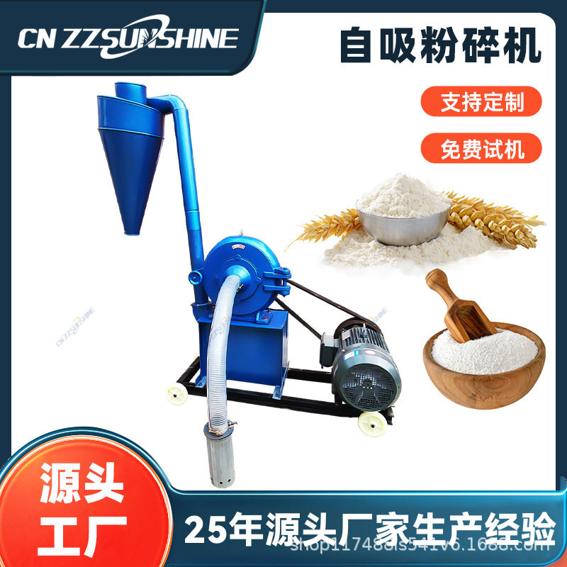 自吸式玉米粉碎机家用自动五谷杂粮打粉机养殖饲料磨面破碎机,农机/农具/农膜,农产品加工设备,淘宝优惠券,粉丝福利购,淘宝优惠卷
