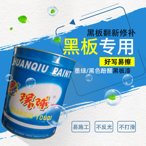 环球墨绿酚醛黑板漆20kg装 教学黑板翻新修补环球墨绿酚醛