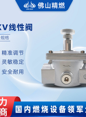 JKV线性阀液化天然气煤气手动调压燃烧设备DN15/20/25/40/50配件