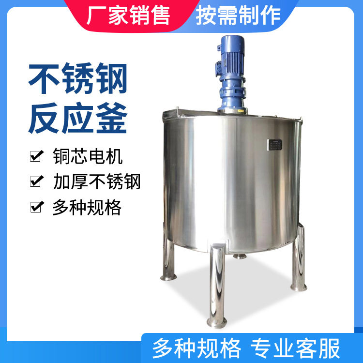 不锈钢储罐日化用品搅拌罐真空不饱和树脂反应釜蒸汽加热搅拌罐,五金/工具,拌料机,淘宝优惠券,粉丝福利购,淘宝优惠卷