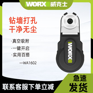 威克士强力吸尘器 电锤冲击钻防尘罩除尘接头接灰打孔神器WA1602