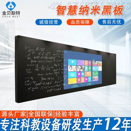86寸纳米智慧黑板现货供应触控一体机教学智能互动黑板纳米黑板