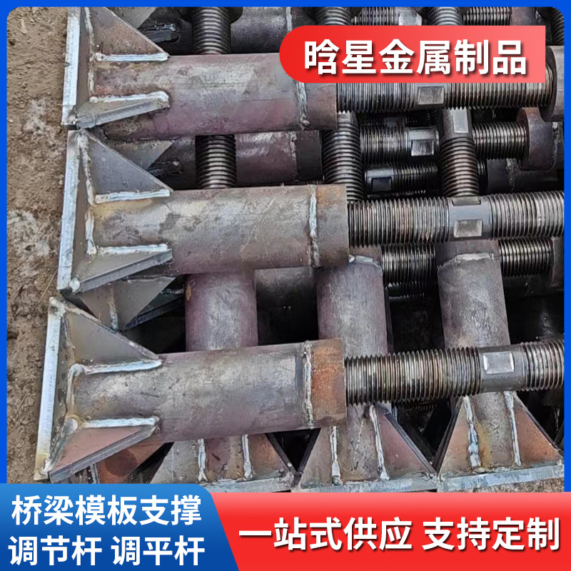 桥梁模板钢支撑可调节螺杆工地建筑定型支撑架施工模板支撑调平杆