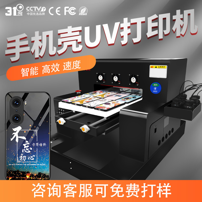 31度A3手机壳uv打印机铭牌手机壳亚克力金属木板pvc礼盒打印设备