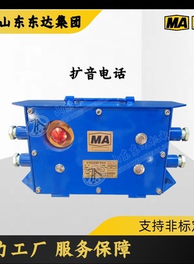 全线广播通信 KTK18矿用本安型扩音电话 重量轻体积小 维修方便