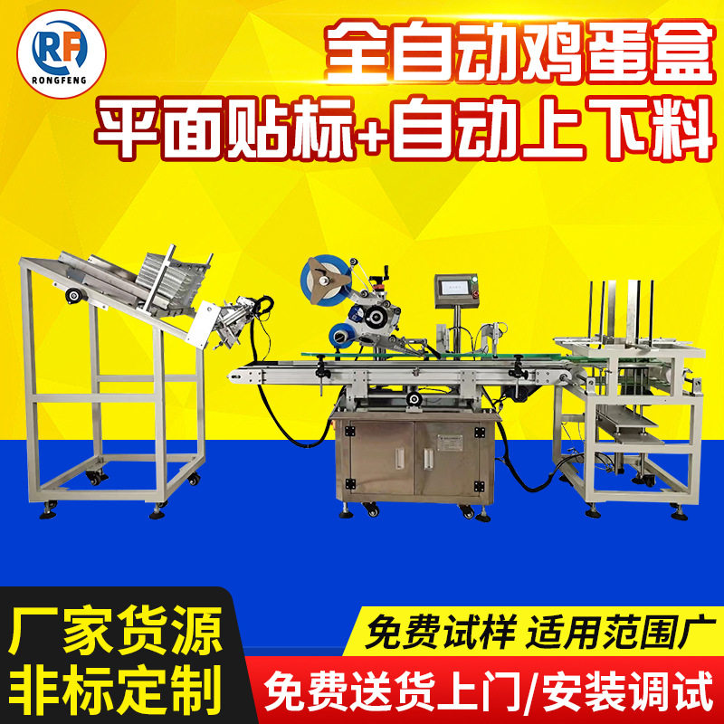 全自动鸡蛋盒包装盒平面贴标机自动分料收料贴标机不干胶标签机,五金/工具,贴标机,淘宝优惠券,粉丝福利购,淘宝优惠卷