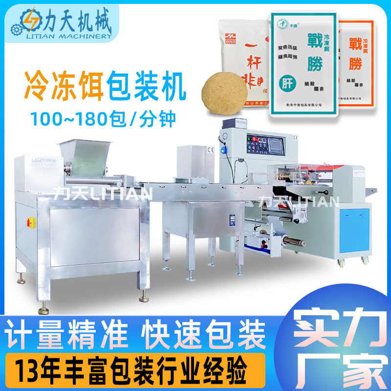 罗飞冷冻饵包装机鱼料鱼食分装机冷冻鱼饵分装机冰冻料打包设备,五金/工具,其他包装设备,淘宝优惠券,粉丝福利购,淘宝优惠卷