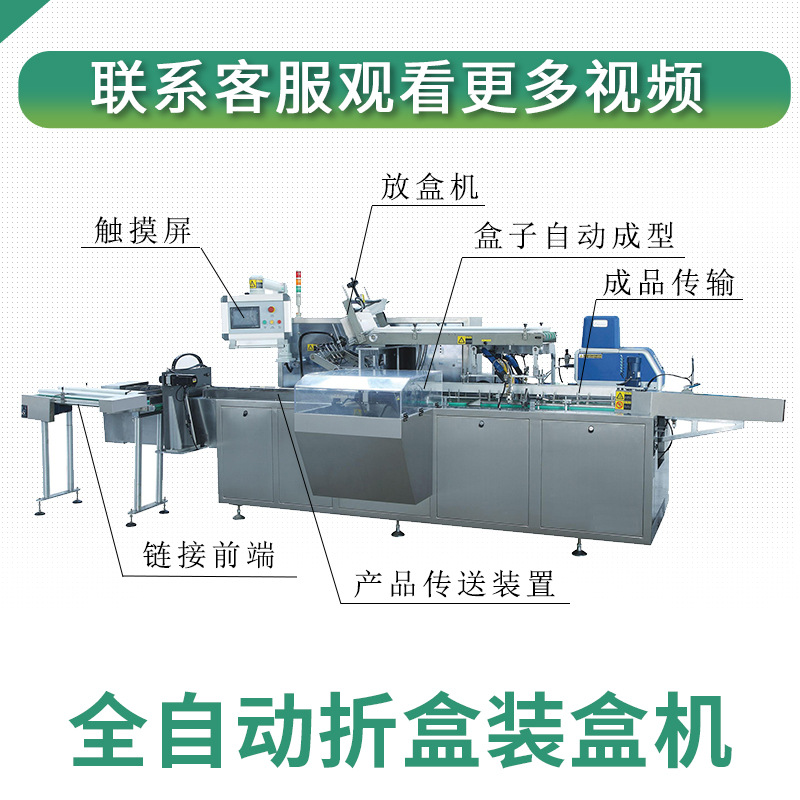 全自动保温杯水杯装盒机 高速热熔胶粘胶盒装包装机 纸盒折盒机