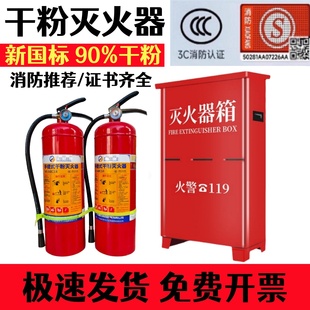 灭火器4公斤家用商铺仓库用1/2/3/5/8kg手提式干粉专用箱消防器材