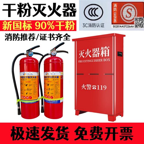 干粉灭火器商铺仓库工厂消防器材