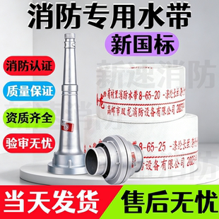 消防水带65国标2.5寸20/25米高压水枪加厚接口消防栓专用水管器材
