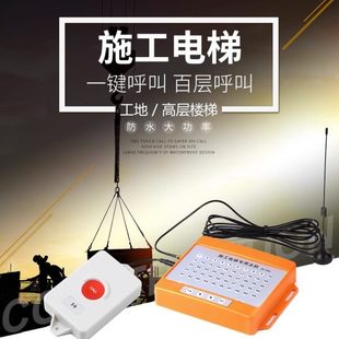 建筑工地人货梯吊笼升降机呼叫铃 防水防尘无线楼层呼叫器 施工电