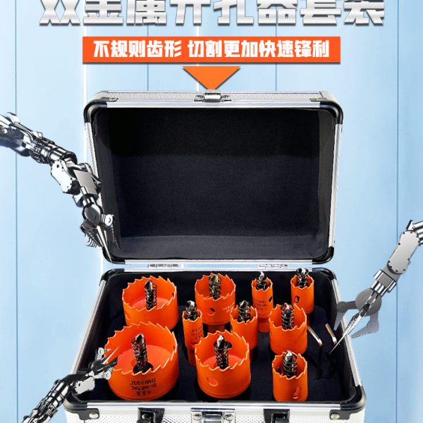 双金属开孔器套装 木工铁皮筒灯铝合金PVC塑料多功能扩孔钻10件套