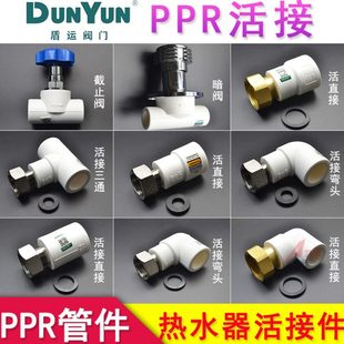 6分25PPR水管管件配件家用自来水热熔暖气热水器活接头 盾运4分20
