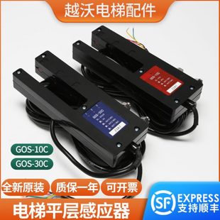 30C 光電開關適用廣日平層感應器GOS 10C GOS 14809782電梯配件